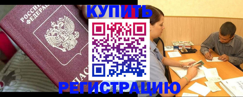 прописка для военкомата в Уссурийске