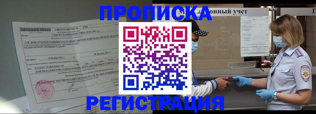 прописка для школы в Уссурийске